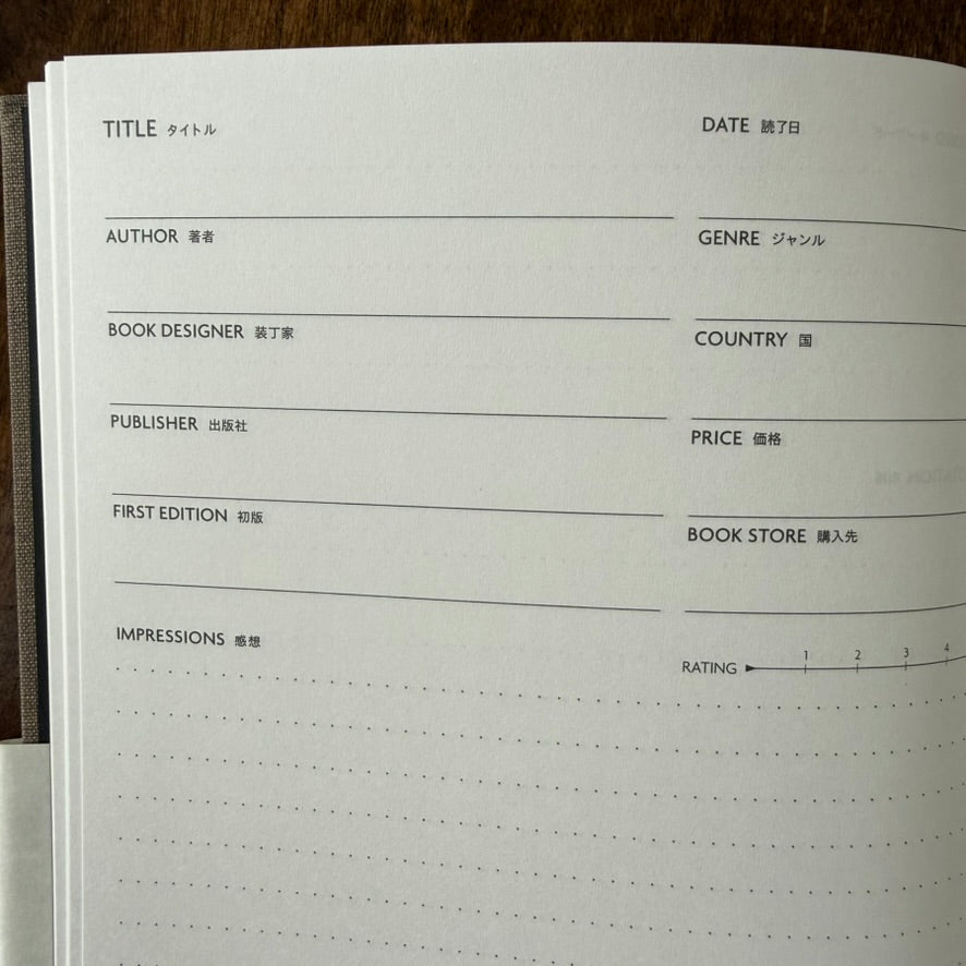 Close-up of the MARK'S EDiT Reading Journal fields for title, author, publisher, reading date, genre, price, impressions, and rating